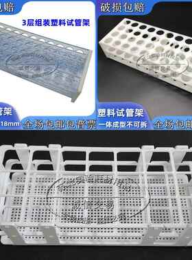 实验室 玻璃试管架 塑料试管架13/16/18mm 白色组装架子 离心管架