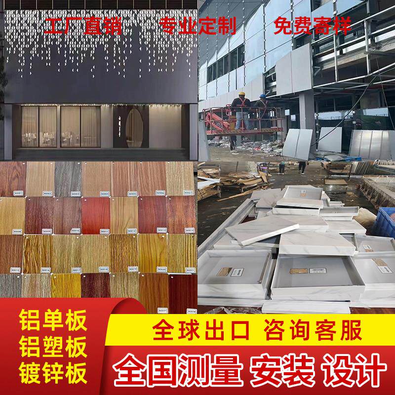 木纹冲孔雕花铝单板幕墙外墙门头室内天花吊顶氟碳弧形石纹铝板定