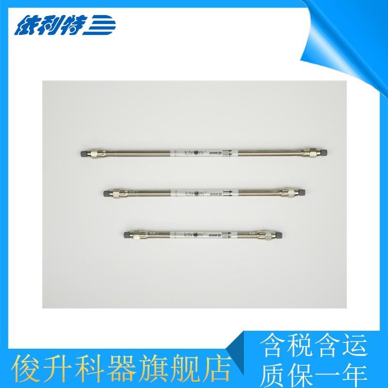 特价!SinoChrom系列液相色谱柱