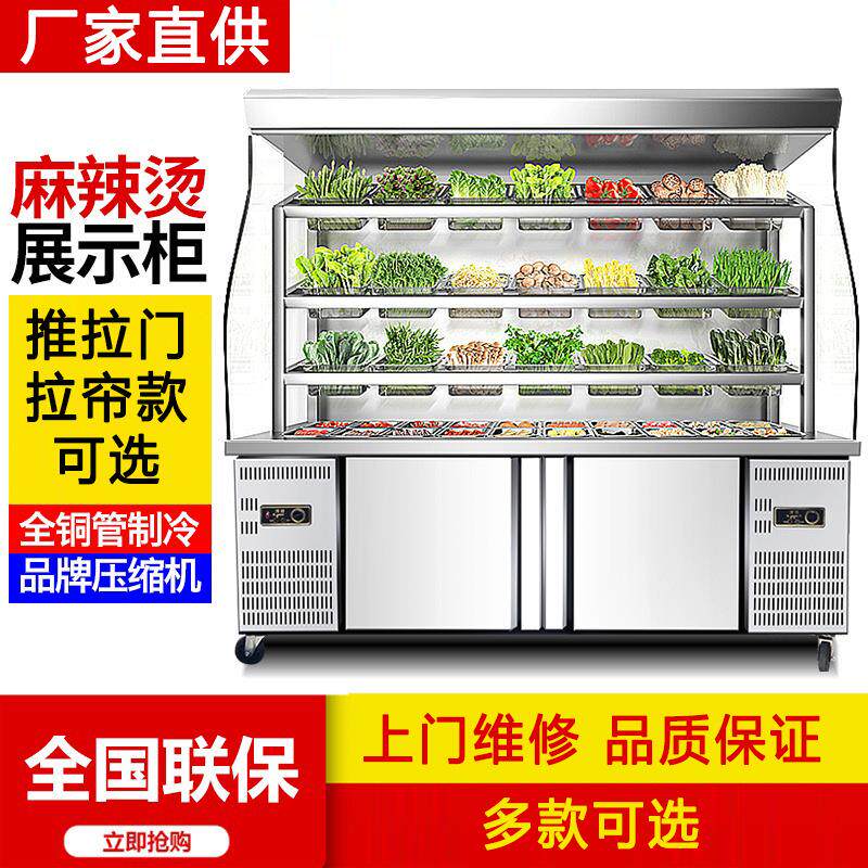 麻辣烫展示柜冷藏商用设备全套保鲜柜串串柜冒菜风幕柜点菜柜