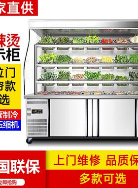 麻辣烫展示柜冷藏商用设备全套保鲜柜串串柜冒菜风幕柜点菜柜