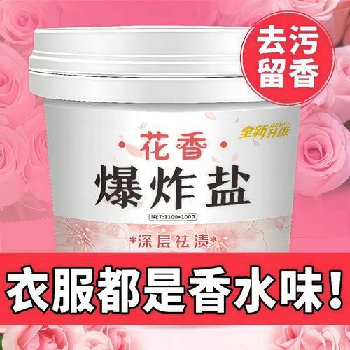 Floral Scent Explosive Salt Stain Remover, Powerful Yellowin