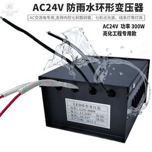 护栏管管数码 led环形电源ac24v300w400w500w变压器防雨转220v
