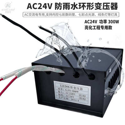 电源转ac24v护栏防雨变压器环形管220vled管300w400w500w数码