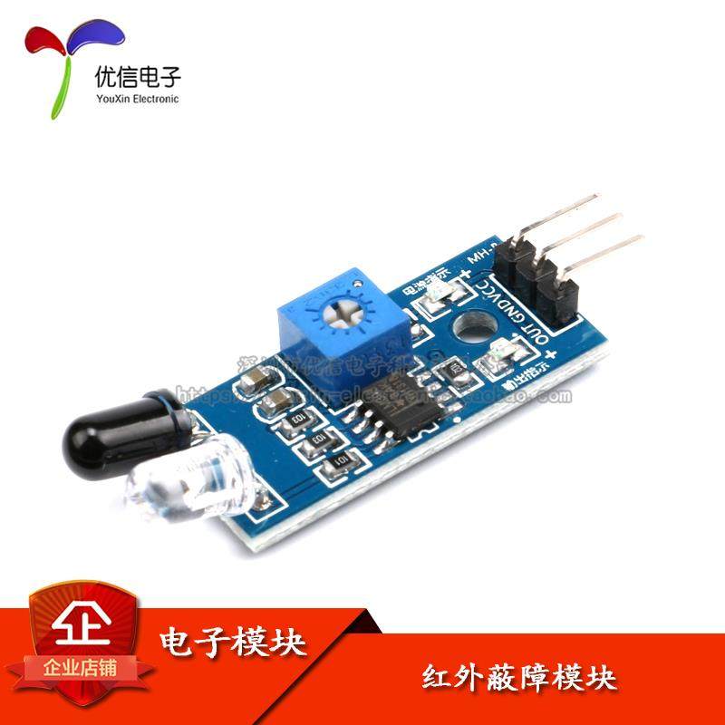 【优信电子】红外蔽障模块/小车避障感测器/黑白线 线识别/距离可,电子元器件市场,开发板/学习板/评估板/工控板,淘宝优惠券,粉丝福利购,淘宝优惠卷
