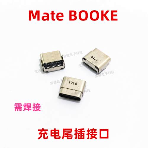 适用华为平板matebook13 E 2019 PAK-AL09WRT-WX9充电尾插USB接口