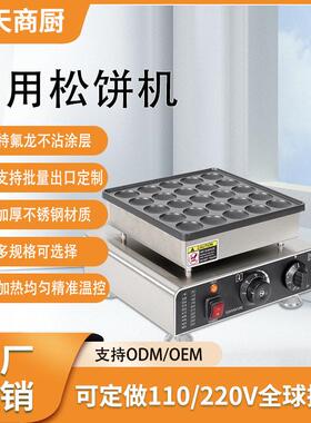 摆摊商用25孔松饼机电热日式铜锣烧机50孔36孔华夫饼机可定制