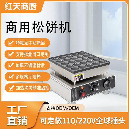摆摊商用25孔松饼机电热日式铜锣烧机50孔36孔华夫饼机可定制
