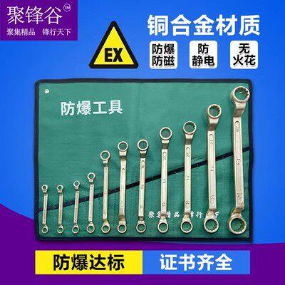 甘防防爆防磁铜合金梅花扳手套装13件套铜眼镜扳手组合工具促销