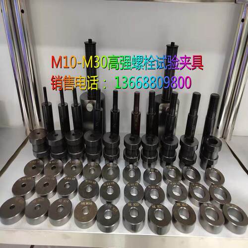电力铁塔螺栓试验夹具高强螺栓试验夹具螺栓楔负载试验夹具