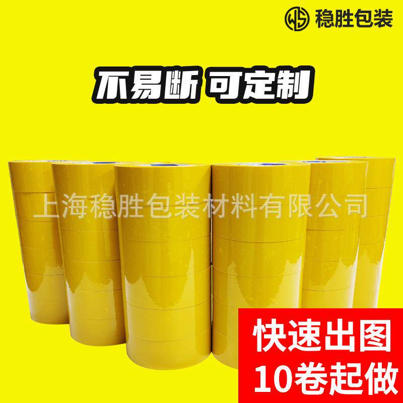 透明色胶带大卷封箱透胶明物打包快流递黄封口胶UWF纸胶布