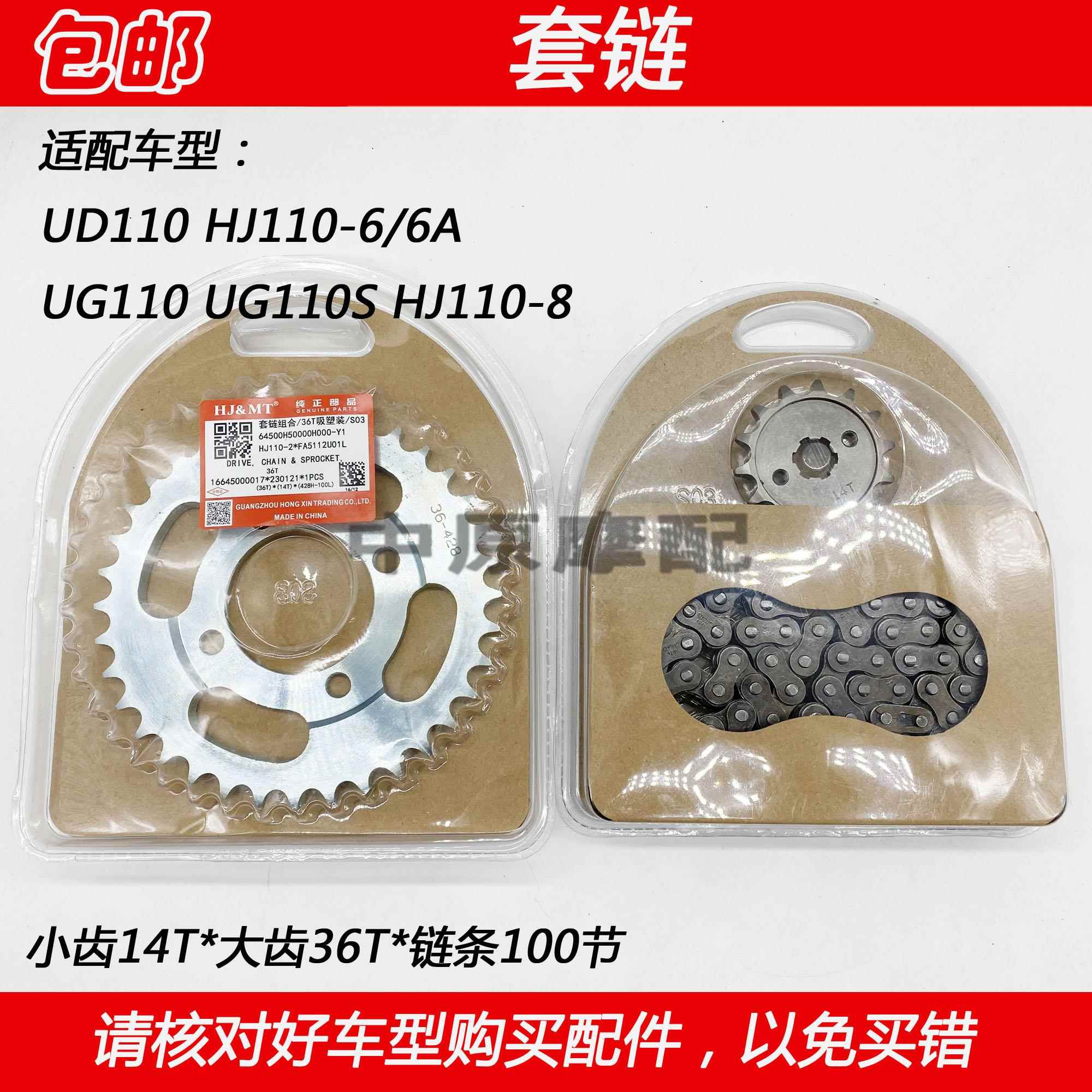 适配豪爵UD/UG110 HJ110-6/A HJ110-8弯梁机车大齿盘炼条套炼齿轮