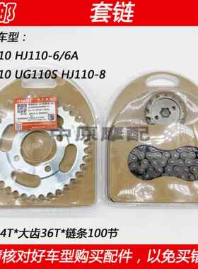 适配豪爵UD/UG110 HJ110-6/A HJ110-8弯梁机车大齿盘炼条套炼齿轮