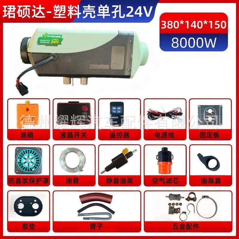 珺硕达柴暖驻车燃油加热器12V/24V带遥控铝壳塑料壳取暖器暖风机
