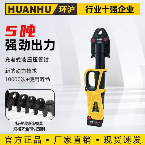 充电式电动压管钳HHYD-1550B不锈钢管件压接工具卡压钳厂家