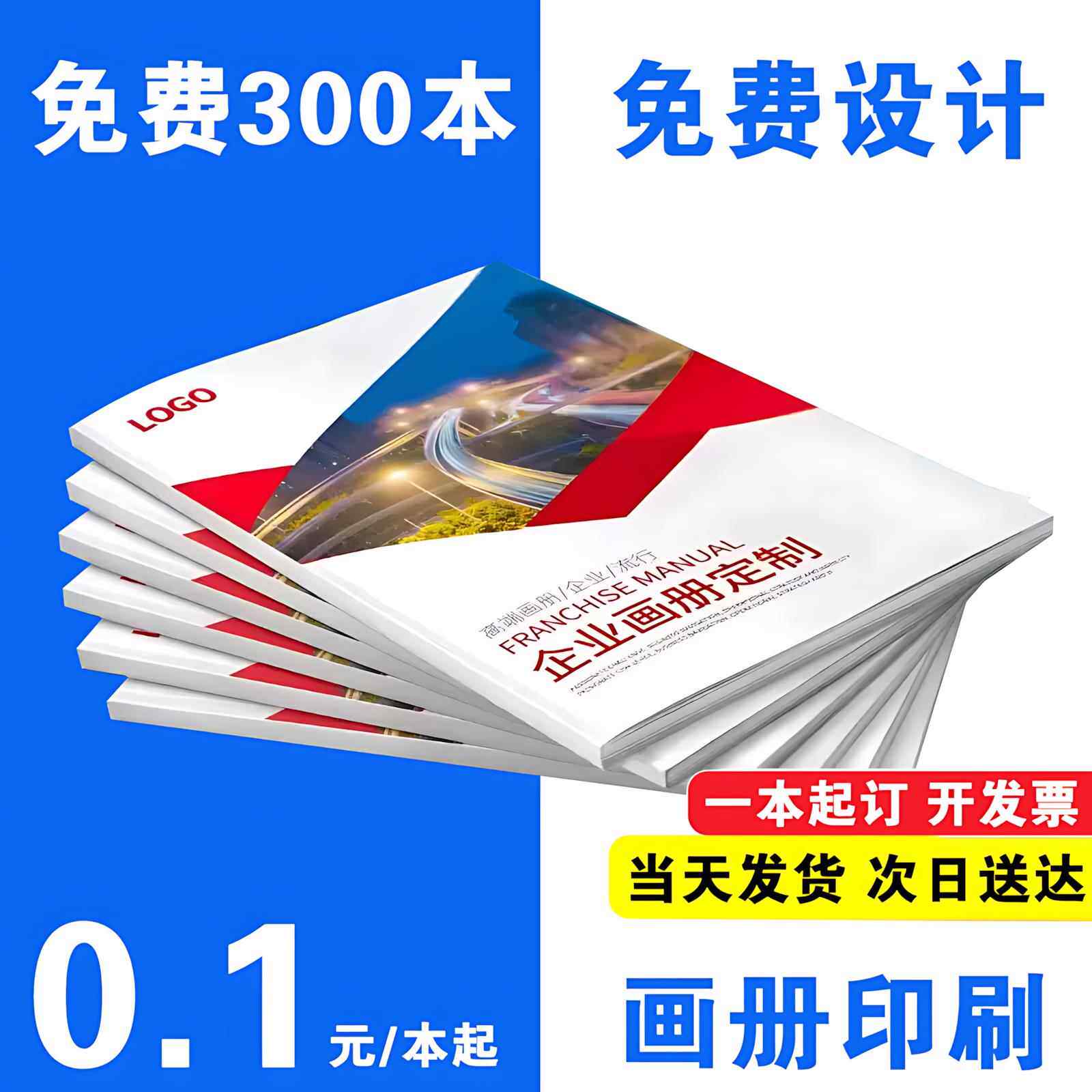 宣传册印刷画册印刷图册公司小册子企业员工产品说明书折页打印