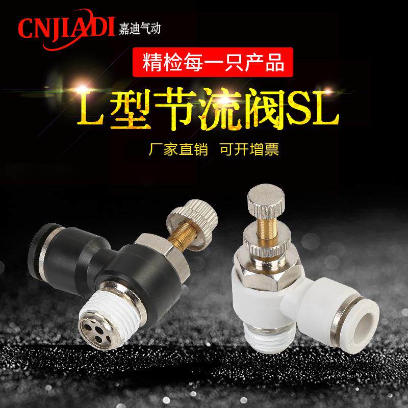 嘉迪SL/SC4-M5快速调节向L型节流阀快插外螺纹气动调速阀接头