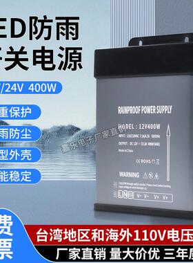 LED发光字防雨开关电源110-220V转24V12V400W灯箱广告招牌变压器
