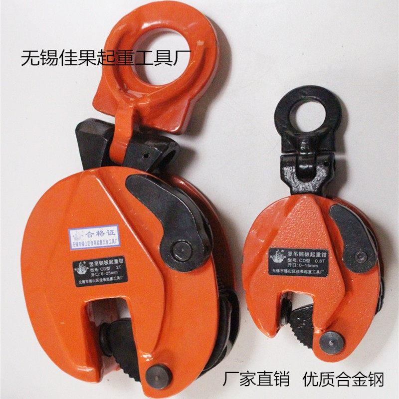五金工具CD型横锻竖吊起重钳/钢板吊勾/垂直吊钳/吊钩/立吊索夹具
