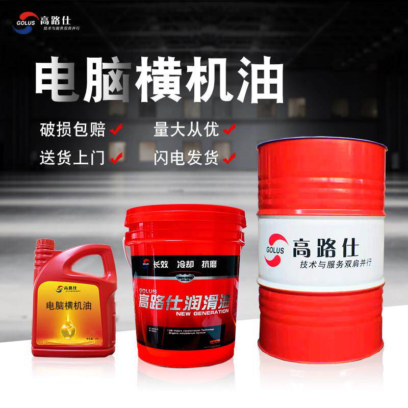 高路仕电脑横机油针织机油 横机导轨针板润滑油46号毛织机专用油