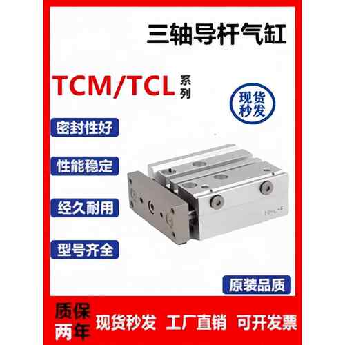 亚德客型TCM/TCL三轴带导杆气缸TCM12/16/25-20SX30X50X*75S*80S