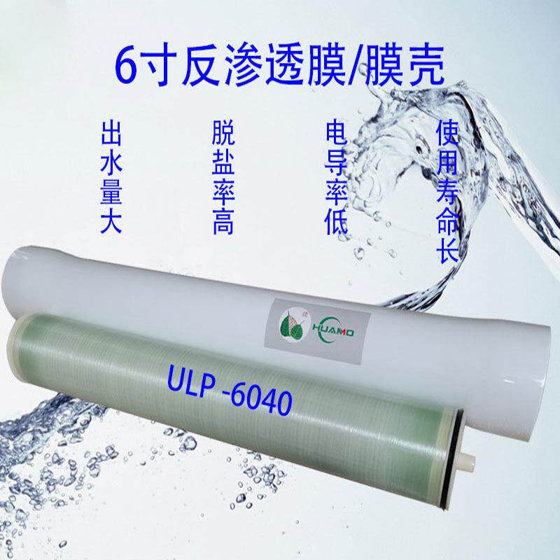 6寸反渗透膜壳工业水处理设备ro膜玻璃钢膜壳10寸玻璃钢膜壳8040