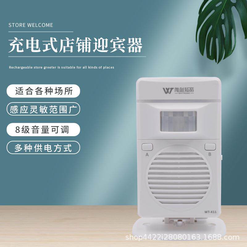 充电可录音语音提示器进门欢迎光临红外线感应器语音提示扶梯提醒
