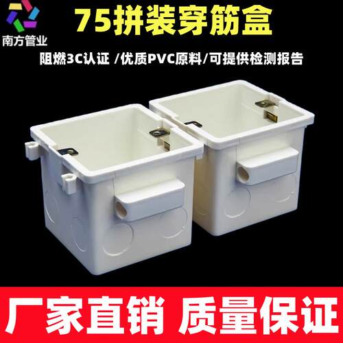 86型75拼装中穿筋线盒PVC工程预埋底盒77接线盒80加深铝模拼装盒