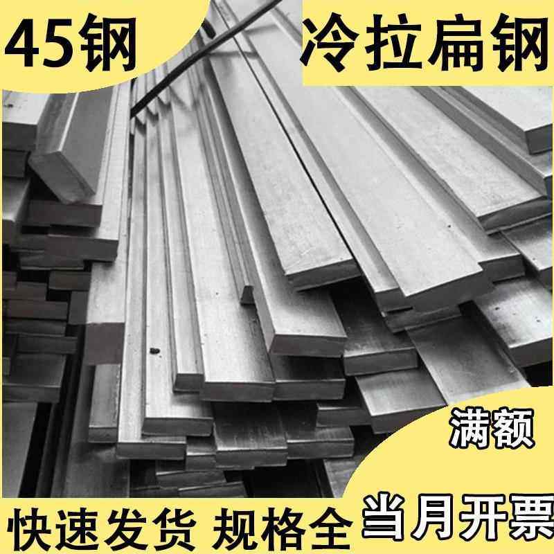 45号扁钢扁铁条方钢7 8 10 12 15 16 20 22 35 40 45 50 60 70 80,金属材料及制品,扁钢,淘宝优惠券,粉丝福利购,淘宝优惠卷