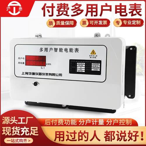 多用户楼房家用集中式组合电能表预付费后付费出租屋多用户电表