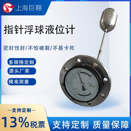 上海UQZ-2浮球液位计指针式仪表不锈钢法兰1m罐体容积可侧装顶装