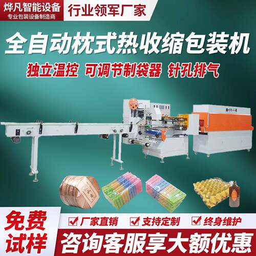 全自动枕式高速热收缩膜包装机封切机五金餐具化妆品礼盒塑封机