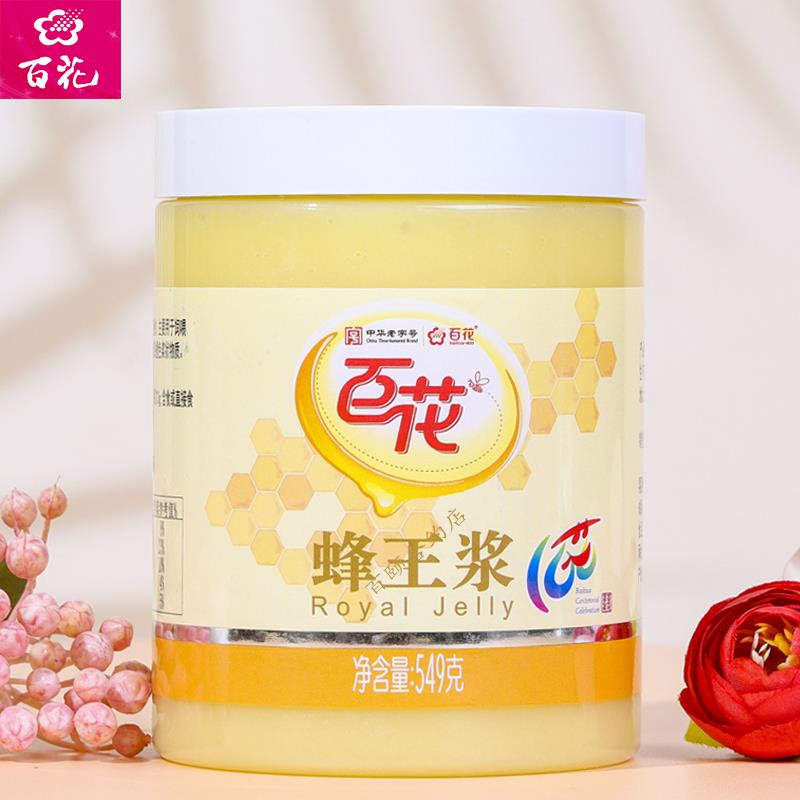 中华老字号百花牌新鲜蜂王乳纯蜂皇浆天然蜂乳蜂王胎食物野生蜜源