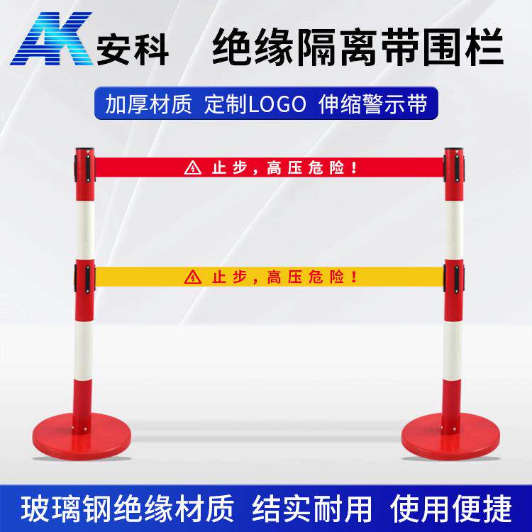 安科玻璃钢带式伸缩围栏 绝缘伸缩围栏 电力警示带隔离围栏