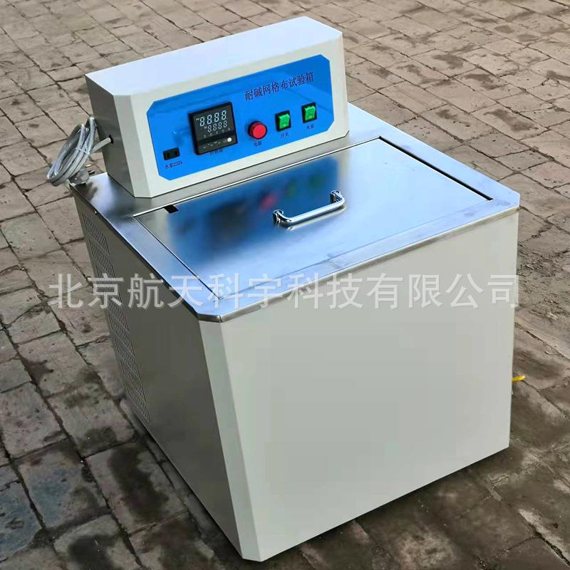 网格布耐碱试验箱 耐碱养护箱 玻纤网耐碱试验箱厂家