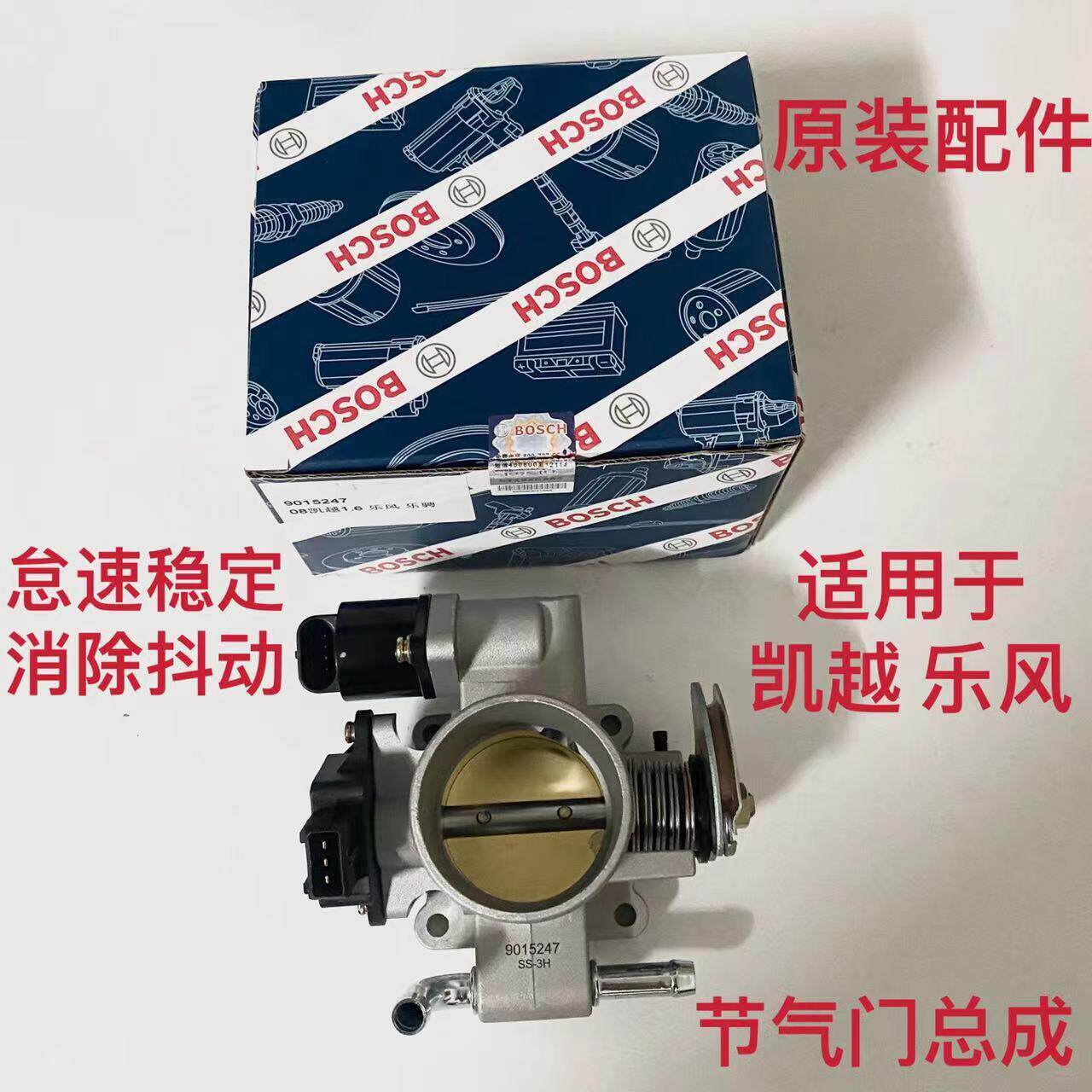 适用别克新老凯越1.61.8HRV节气门总成乐风乐聘1.4节气门怠速马达