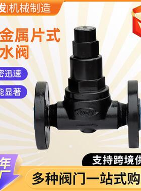 双金属片式疏水阀铸钢法兰式蒸汽疏水阀CS47H16C双金属片式疏水阀