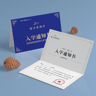 学校培训班录取通知书设计定制幼儿园新生入学邀请函打印贺卡制作