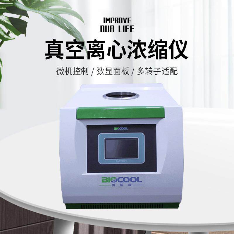 FastDry-1系列真空冷冻离心收缩仪 实验室磁力驱动密封性测量仪器