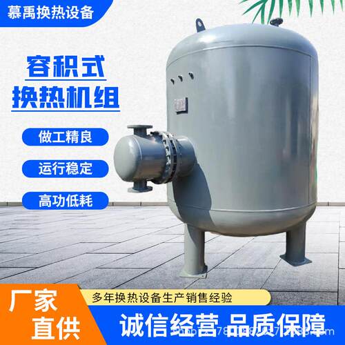 HRV立式卧式容积式换热器蓄热换热水罐304不锈钢容积式换热机组