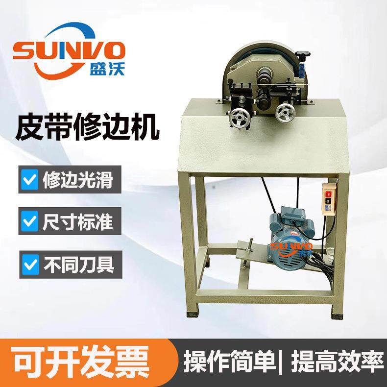 源头厂家简易皮带修边机 皮带腰带肩带双边修边机 飞边机,纺织面料/辅料/配套,皮革加工设备,淘宝优惠券,粉丝福利购,淘宝优惠卷