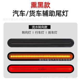 辅助尾灯倒车灯刹车灯 24v货车led后尾灯总成12伏汽车导光流水改装
