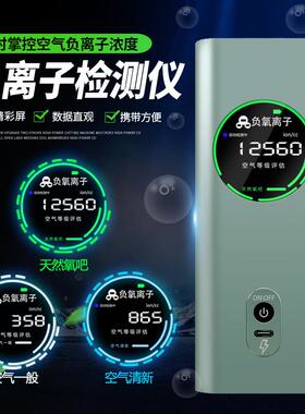空气负氧离子检测仪ELSEN-500室内外空气净化器负氧浓度监测仪