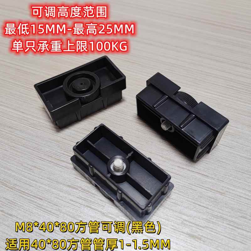 40*80方管高低可调脚M8*40*80方可调底座管塞配套调节置物架调整