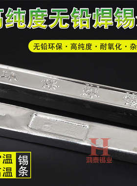 鸿泰焊锡 HT 无铅焊锡条 环保锡条  无铅焊锡条 sn993cu07