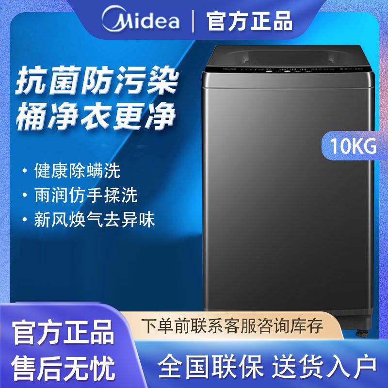美.的10公斤波轮洗衣机全自动家用除螨抗菌防污染免清洗MB100