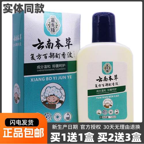 噜噜鼠正品苗先锋云南本草复方百部酊波抑菌液皮肤外用ML装天猫旗