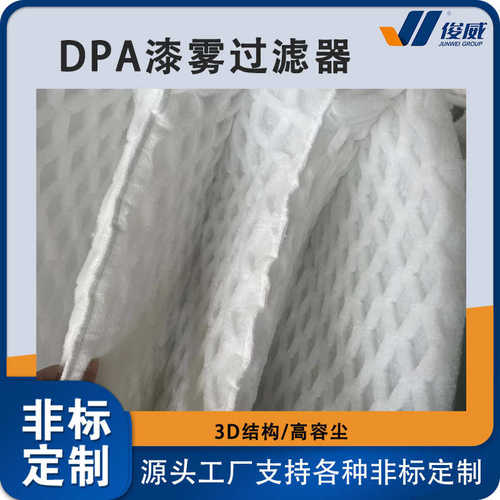 漆蜂窝袋式7雾威房俊高过滤器过滤器容过滤冲尘3d喷漆菱形袋孔dpa