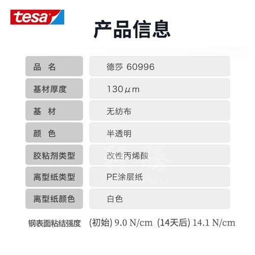 德莎tesa60996模切冲型无纺布双面胶带复合强粘固定装饰铭牌泡棉