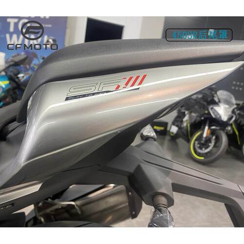 春风450Sr/Srs后尾盖Cf400-6-9左右护罩后座椅尾灯壳尾翼配件